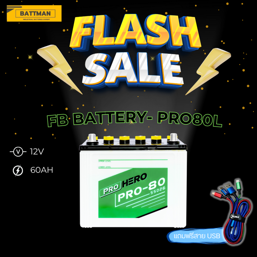 แบตเตอรี่ FB PRO-80L (ส่งด่วนได้รับสินค้าวันนี้) 12V 60AH  แบตเตอรี่น้ำ