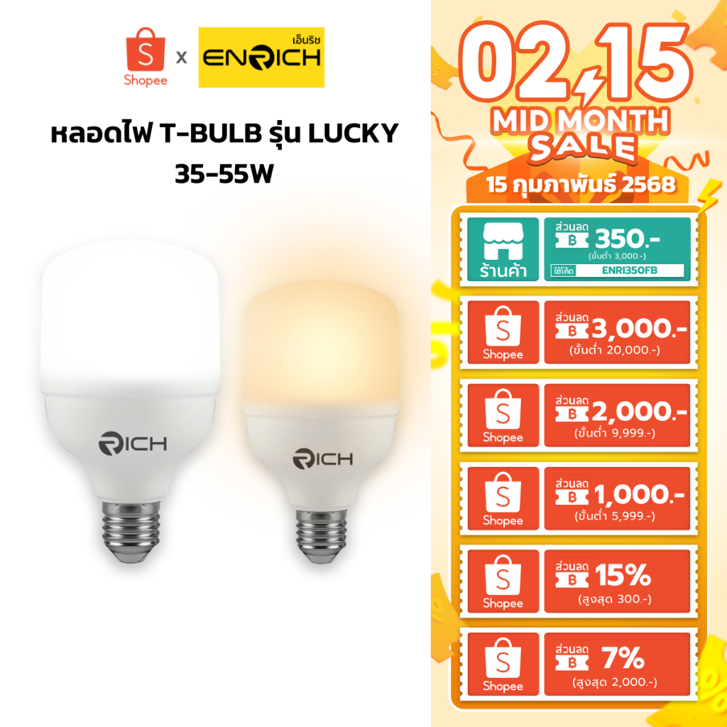 หลอดไฟบ้าน LED ENRICH 35W และ 55W รุ่น LUCKY แสงขาว แสงเหลือง ประหยัดไฟ ไฟกลม ขั้วe27 หลอดไฟ led