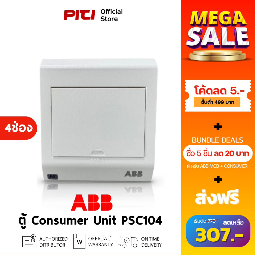 ABB PSC104 Consumer Unit IEC กล่องใส่เบรกเกอร์ 4ช่อง IP40 Plastic Box & cover # 2TAZ452001R0304-T