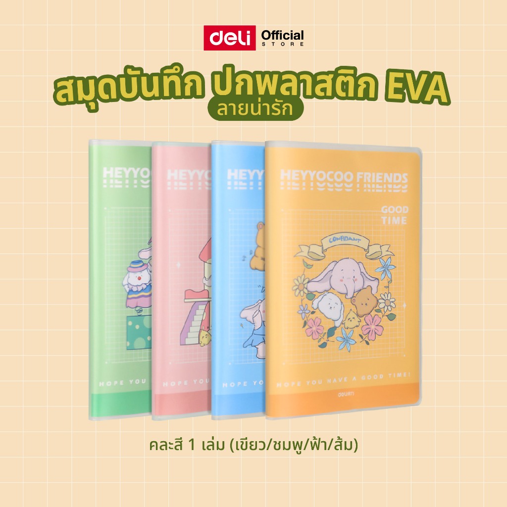 Deli สมุดบันทึก ปกพลาสติก EVA  ลายน่ารัก สมุดน่ารัก สมุดกันน้ำ คละสี 1 เล่ม (เขียว/ชมพู/ฟ้า/ส้ม)