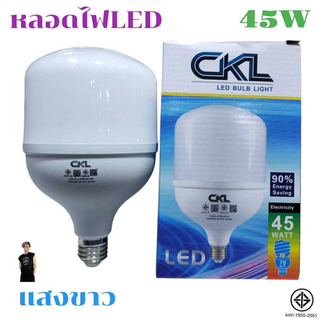 CKL 45W 55W 65W หลอดไฟ LED Bulb หลอดไฟประหยัดพลังงาน220V ขั้ว E27 แสงขาว