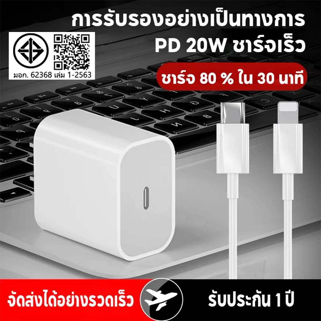 【จัดส่งในพื้นที่】20W USB-C Power Adapter อะแดปเตอร์ ที่ชาร์จและสายเคเบิล type-c ที่ชาร์จเร็วสำหรับ USB-C
