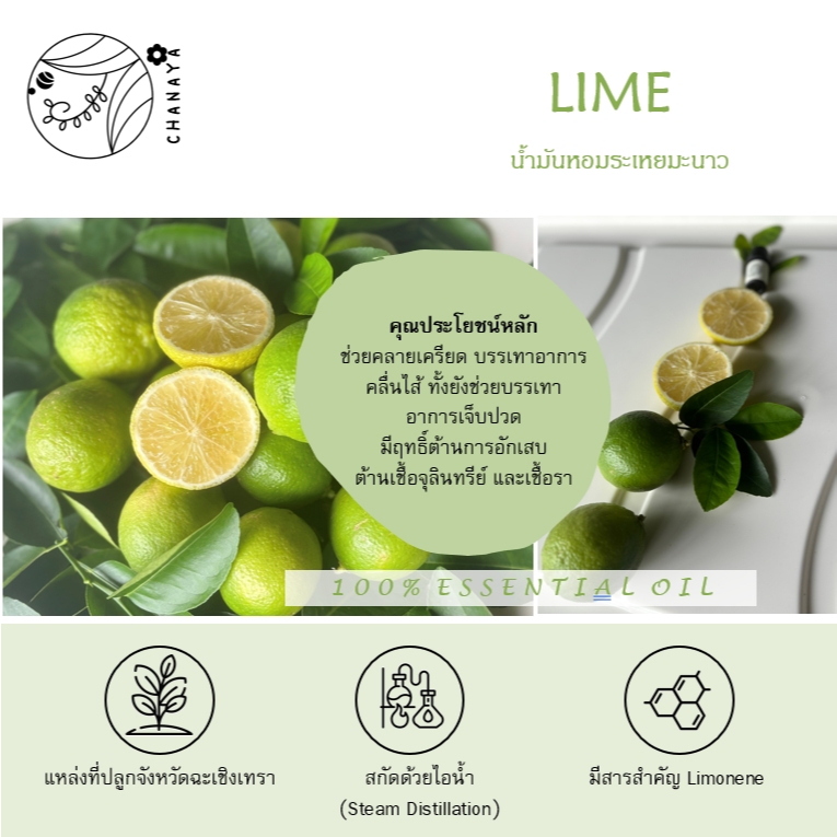 น้ำมันหอมระเหยมะนาว ชานาญา CHANAYA Lime 100% Essential Oil