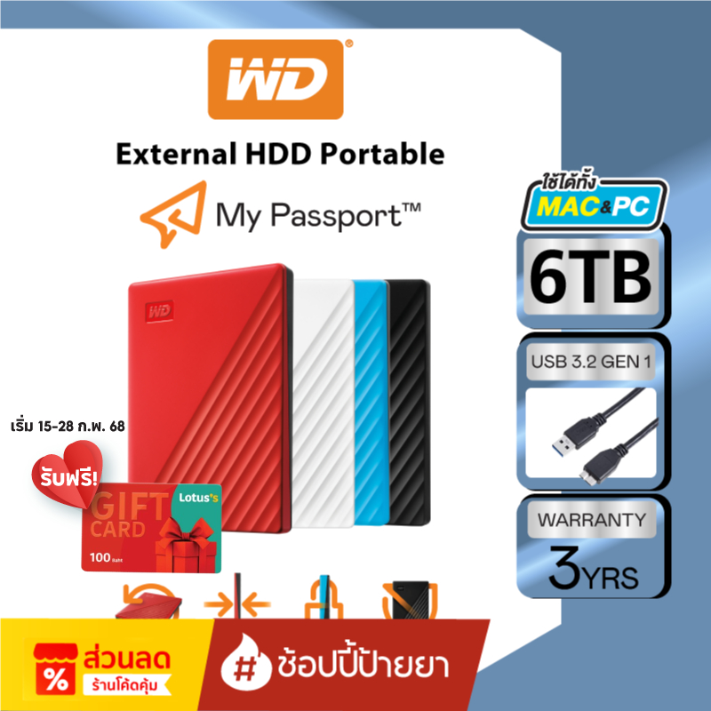 Western Digital HDD 6 TB External Harddisk ฮาร์ดดิสพกพา รุ่น My Passport ความจุ 6 TB, USB 3.2 Gen 1