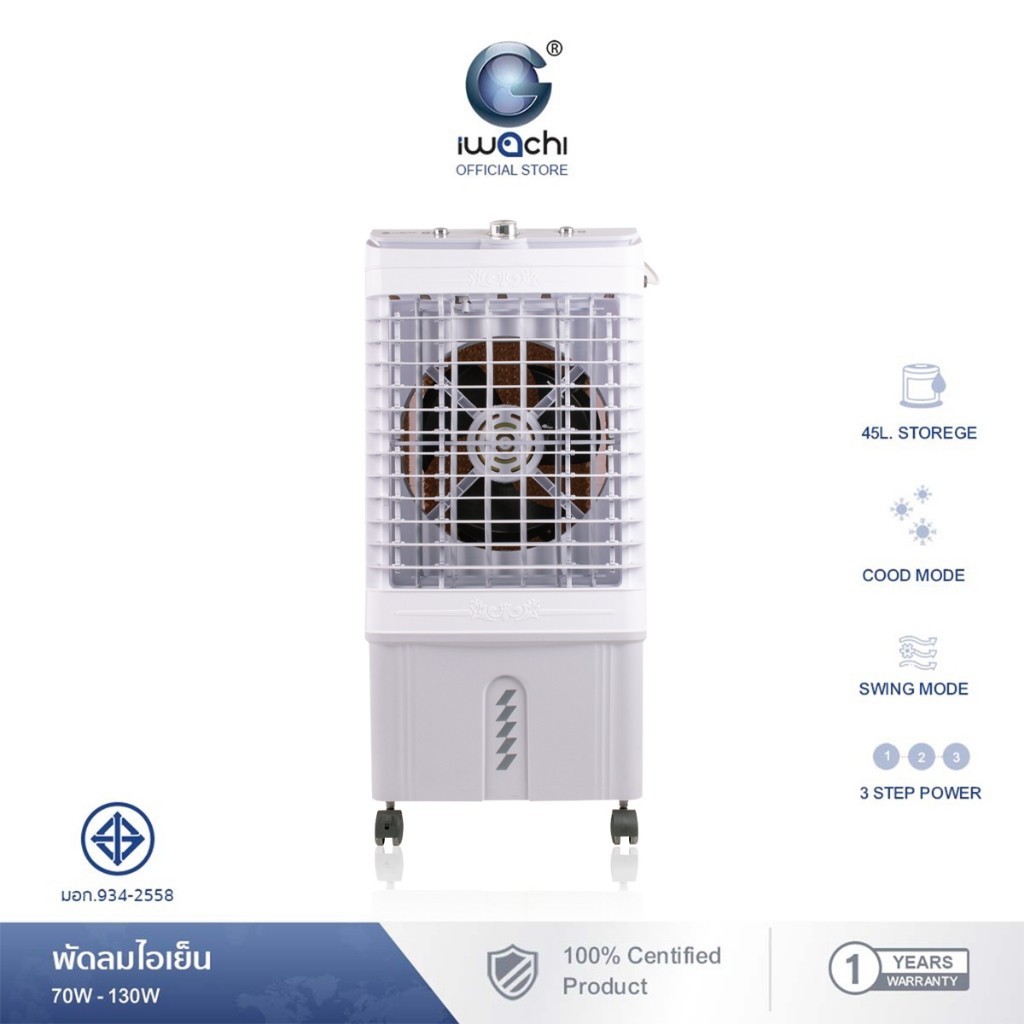 IWACHI พัดลมไอเย็น ขนาด  45L/130W 20L/90W 12/50W ปรับอากาศภายในห้องให้สดชื่น Air Cooler