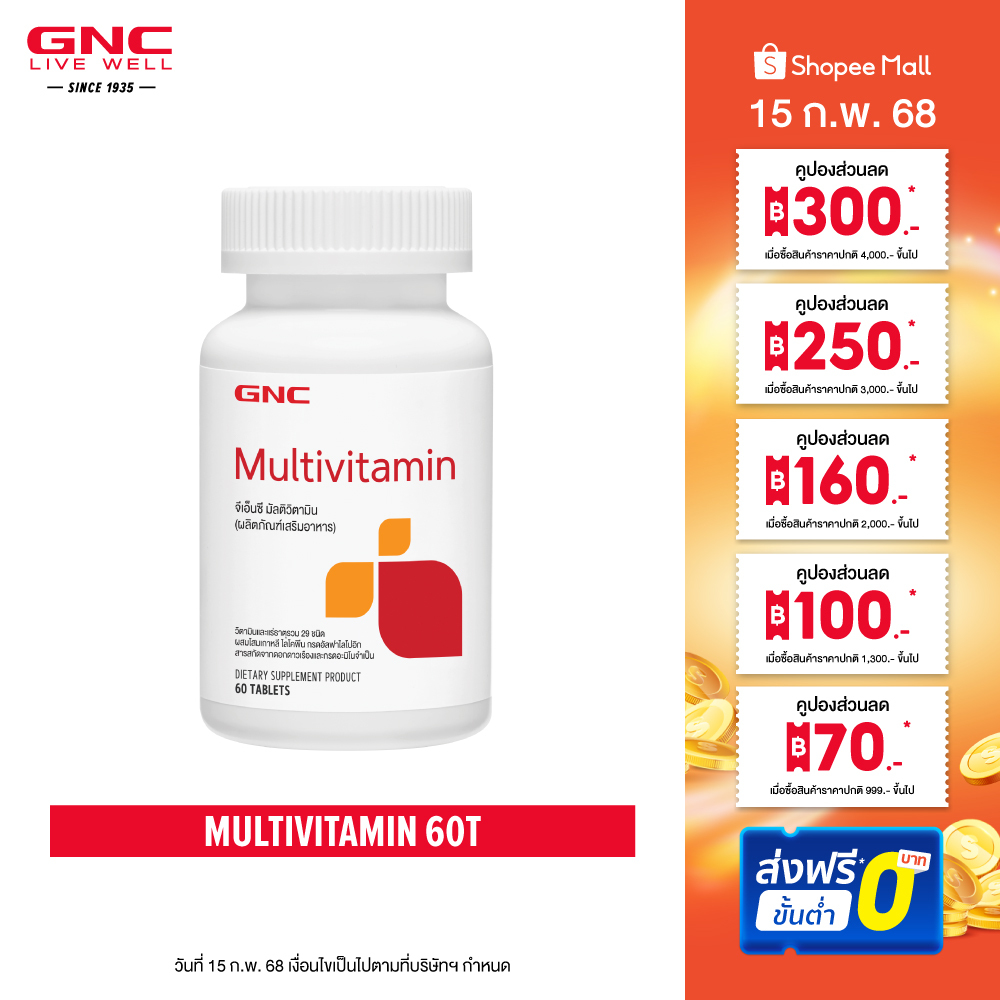 GNC Multivitamin 60 Tablets มัลติวิตามิน