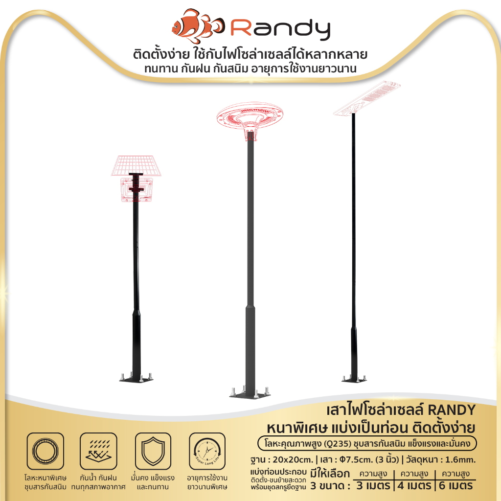 Randy เสาไฟ โซล่าเซลล์ หนาพิเศษ ใช้กับ UFO ไฟถนน สูง 3 4 6เมตร เเบ่งเป็นท่อน เชื