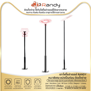 Randy เสาไฟ โซล่าเซลล์ หนาพิเศษ ใช้กับ UFO ไฟถนน สูง 3 4 6เม…