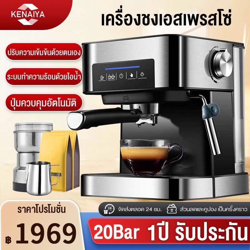 รับประกัน​ 1ปี เครื่องชงกาแฟสด เครื่องชงกาแฟ 20 bar ปรับความเข้มข้นของกาแฟได้ เครื่องชงกาแฟอัตโนมัต