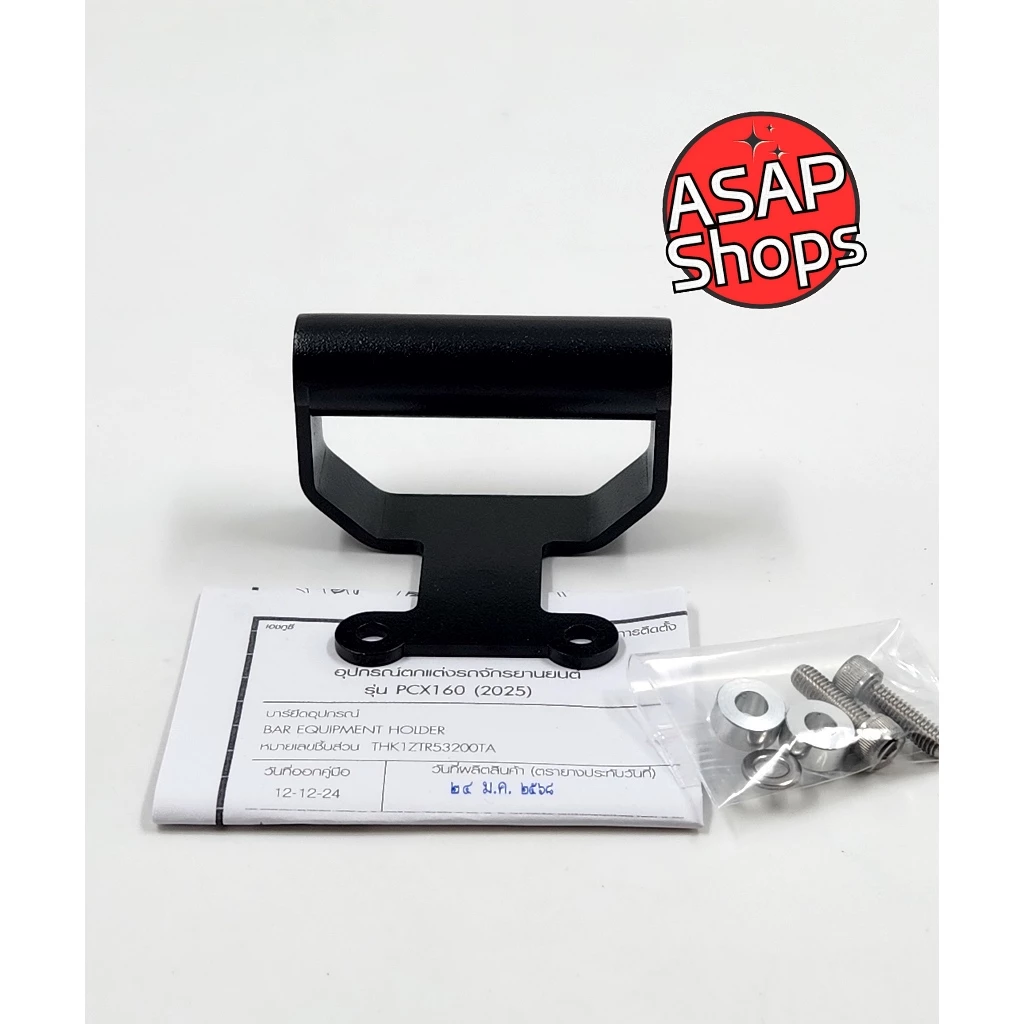 บาร์ยึดอุปกรณ์ H2C Honda PCX160 2025 THK1ZTR53200TA thumbnail 5