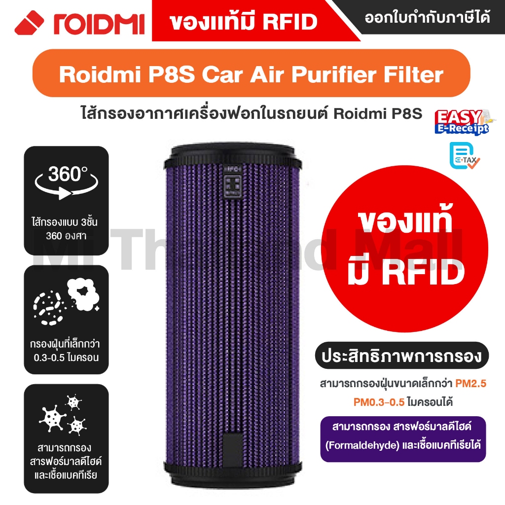 (ของแท้) 100%  พร้อมส่ง ไส้กรองเครื่องฟอกอากาศในรถยนต์ ไส้กรอง ไส้กรองอากาศ Roidmi P8S Car Air