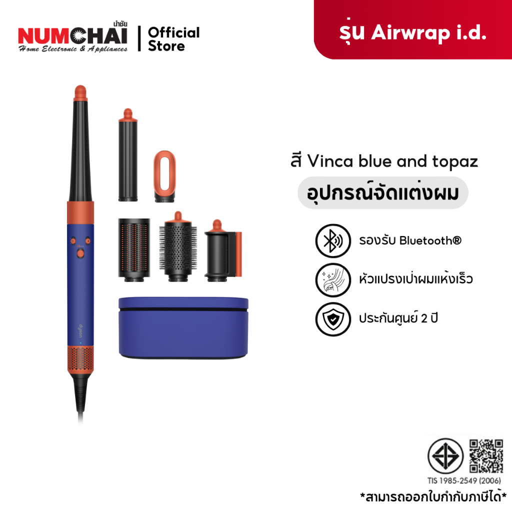 Dyson Airwrap i.d. อุปกรณ์จัดแต่งทรงผม รุ่น HS08 (สี Vinca Blue/Topaz)