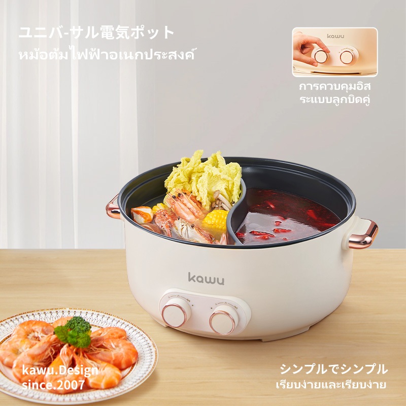 Kawu 1600W กำลังไฟสูง หม้อไฟฟ้าอเนกประสงค์ ความจุมาก 6.5L หม้อไฟเป็ดแมนดาริน หม้อต้มไฟฟ้า 2 ช่อง