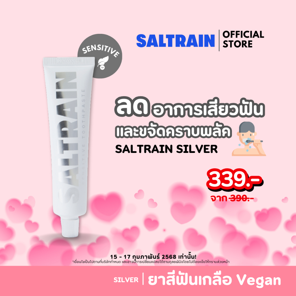 ( แท้100% ฉลากไทย) ยาสีฟันเกลือสูตรเซนซิทีฟ | Saltrain Silver Clean Breath Toothpaste