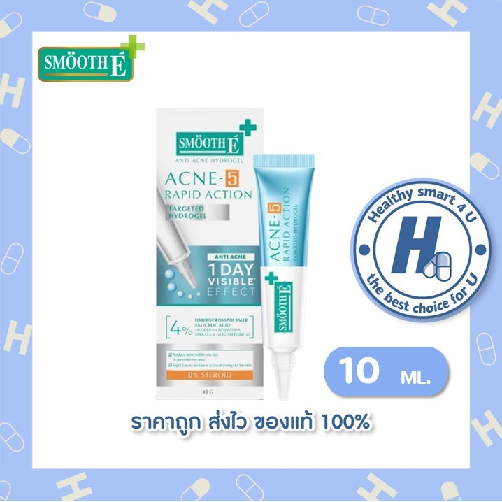 [ใหม่!] Smooth E Acne-5 Rapid Action 7g. / 10g. เจลเเต้มสิว สำหรับผิวเป็นสิวง่าย กล่องคาดส้ม