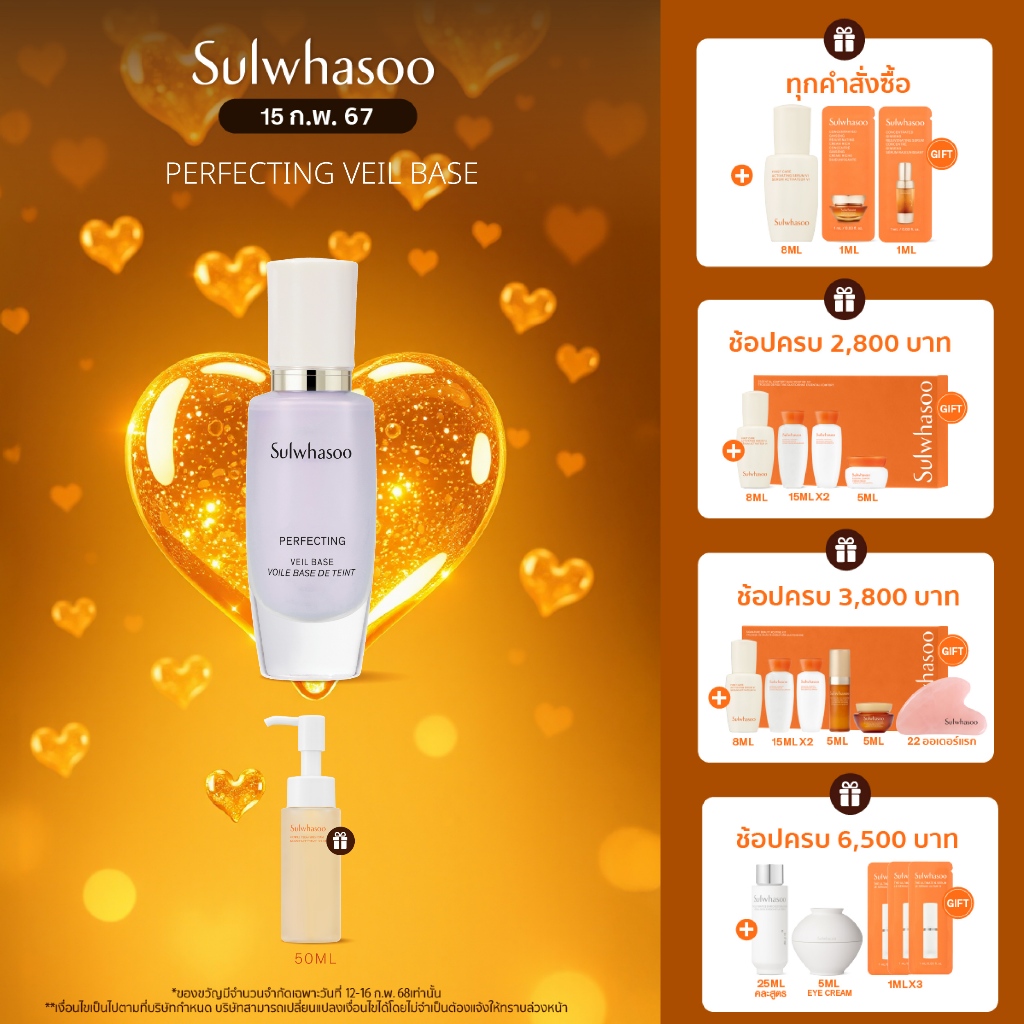 Sulwhasoo Perfecting Veil Base SPF29/PA++ No.01/02 30ml