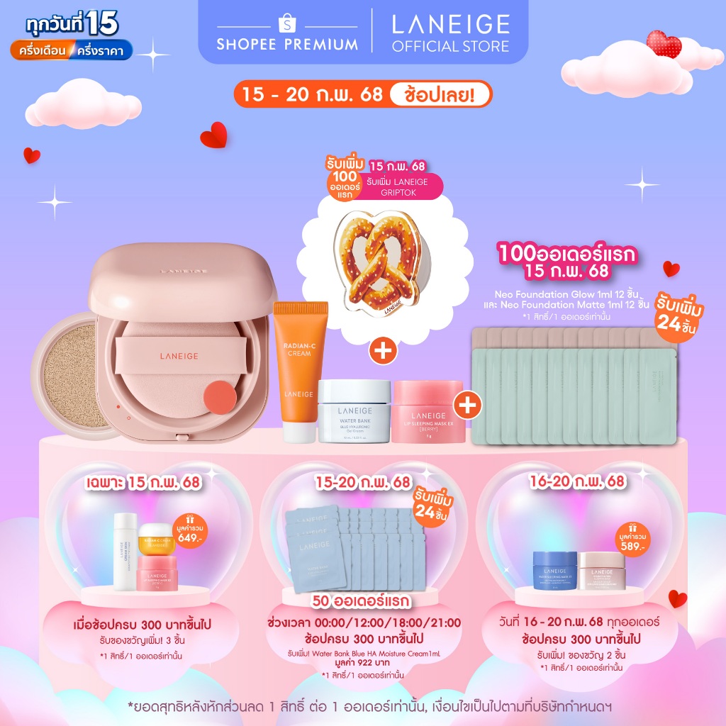 LANEIGE New Neo Cushion Glow 2023 ลาเนจ นีโอ คุชชั่น สูตรโกลว์ ตลับจริง + รีฟิล