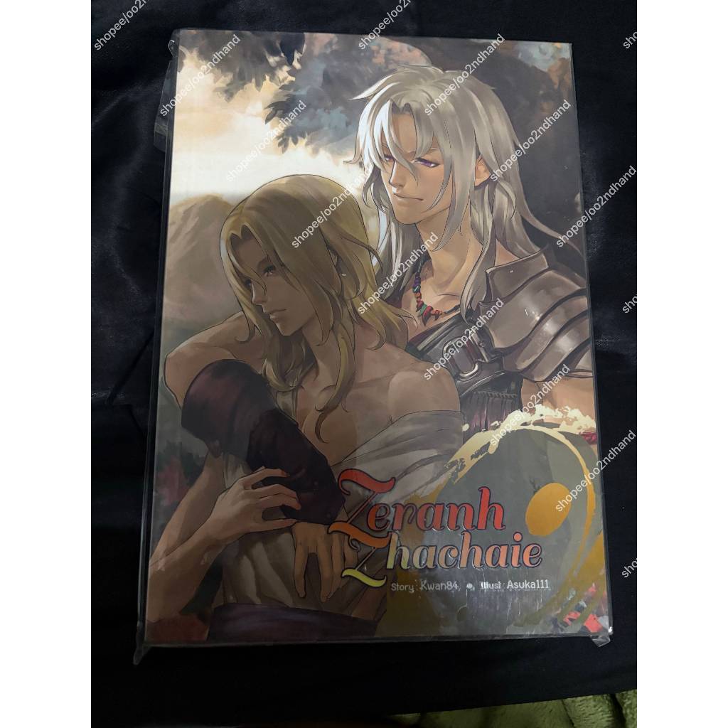 (นิยายY) Zeranh Zhachaie by Kwan84 (มือสอง)