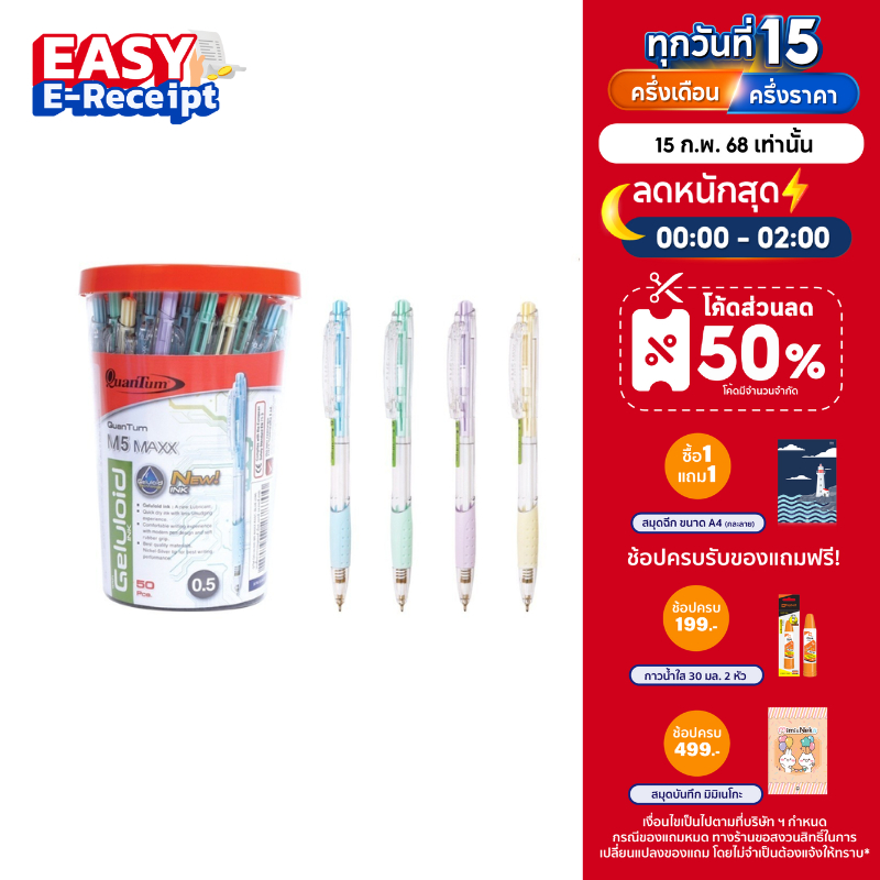 Quantum ปากกา ปากกาน้ำเงิน ปากกาโหล ปากกาลูกลื่น เจลลูลอยด์ M5 Maxx 0.5 น้ำเงิน จำนวน 50 ด้าม