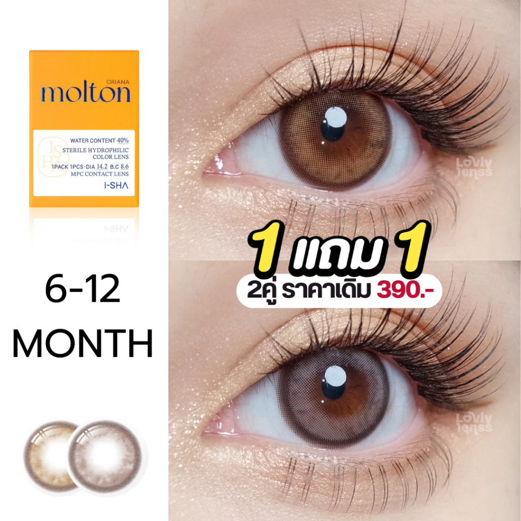 (1แถม1 กดซื้อ2ชิ้น) I-SHA Oriana Molton คอนแทคเลนส์รายปี คอนแทคเลนส์เกาหลี วัสดุ MPC