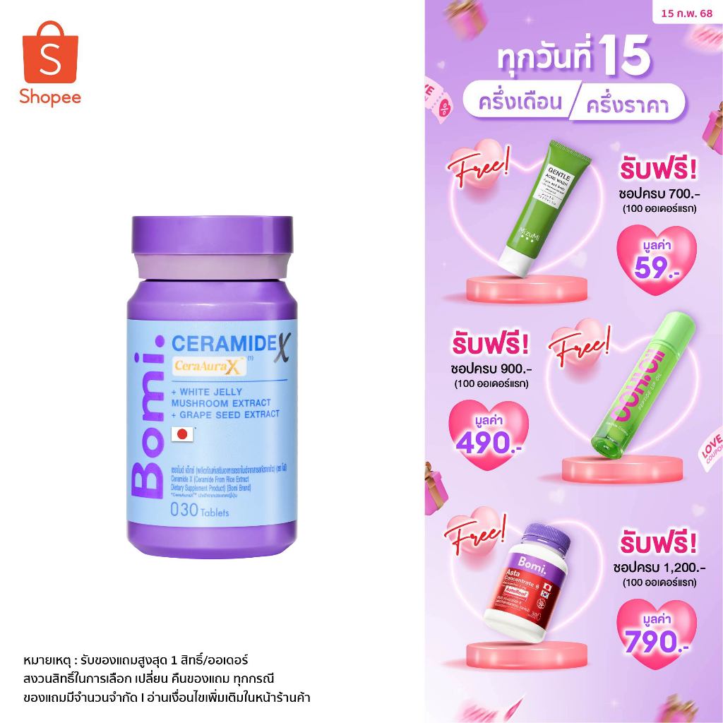 [สูตรผิวอิ่มฟู] Bomi Ceramide X 30 Tablets โบมิ เซราไมด์ เอ็กซ์ วิตามินผิวเข้มข้น เพิ่มความชุ่มชื้น ผิมเนียนนุ่ม