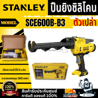 STANLEY  ปืนยิงซิลิโคนไร้สาย 20 V. รุ่น SCE600B-B3 (ตัวเปล่า…