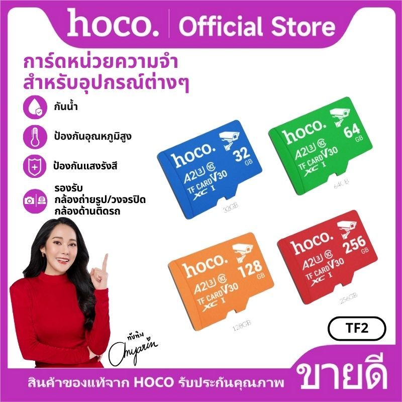 เมมโมรี่การ์ด TF ความจุ 32GB,64GB,128GB,256GB ทนความร้อนสูง กันน้ำ ป้องกันรังสี X-rays HOCO TF2