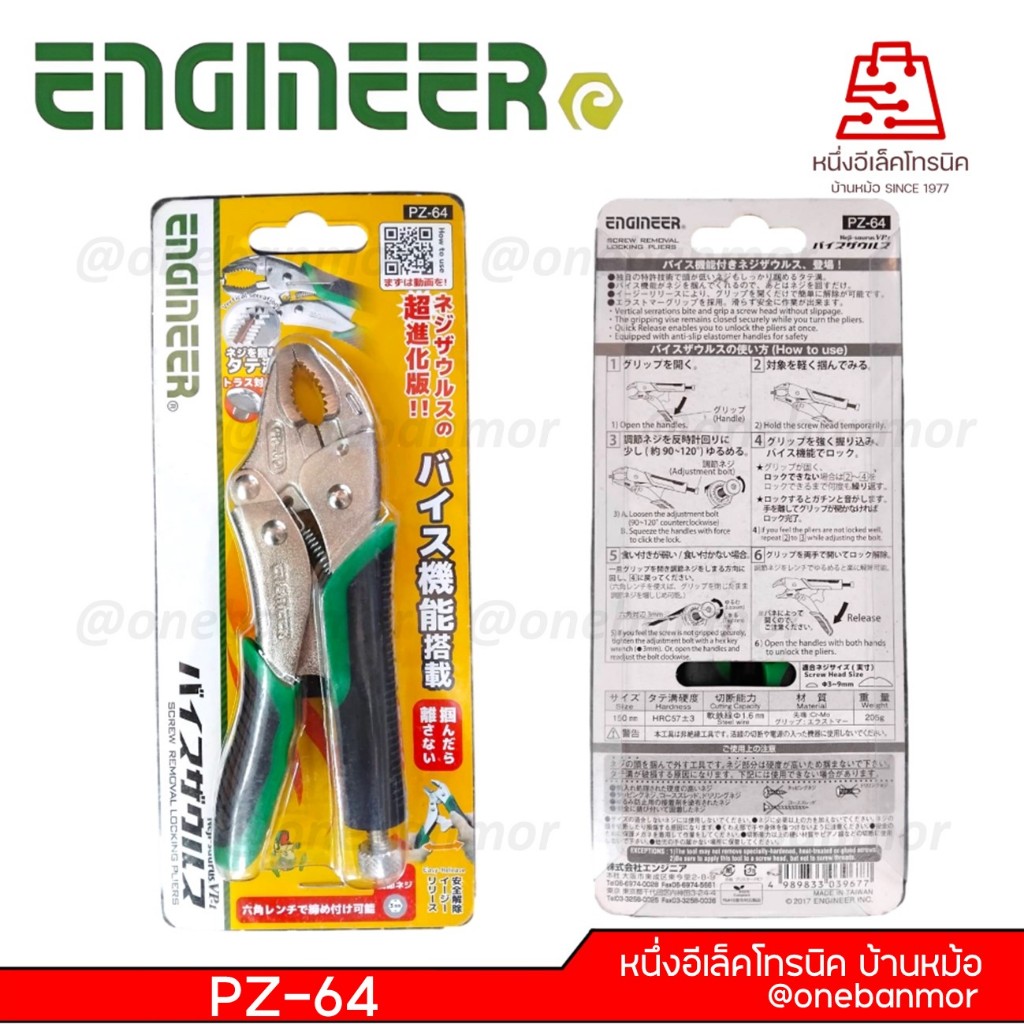 ENGINEER  PZ-64 คีมล็อคปากโค้งอเนกประสงค์