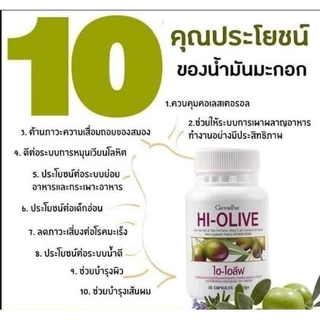 น้ำมันมะกอก ไฮ โอลีฟ ชนิดแคปซูล กิฟฟารีน hi-olive Extra Vigin Llive Oil สกัดเย็น ออแกนนิค เกรดเวอร์จิ้น