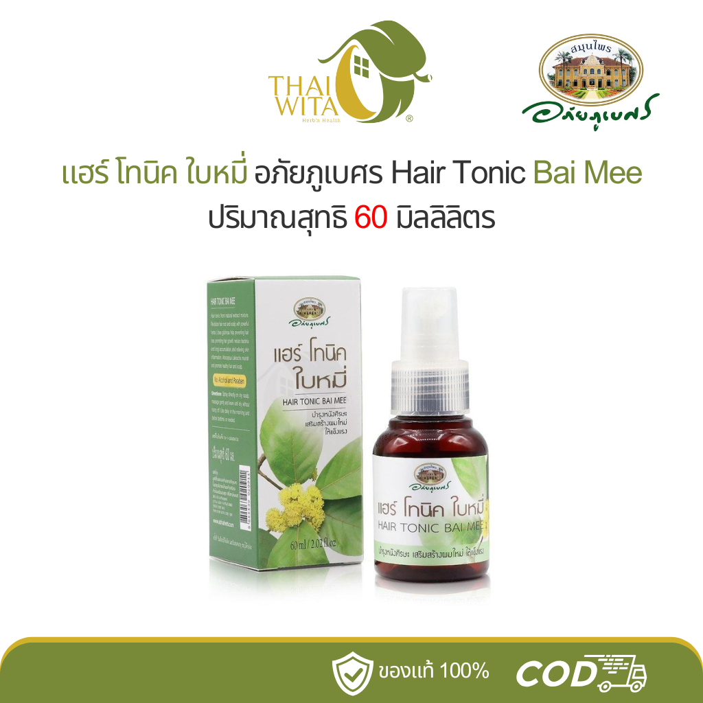 แฮร์โทนิคอภัยภูเบศร แฮร์ โทนิค ใบหมี่ (สูตรใหม่) - ผมร่วง ผมบาง