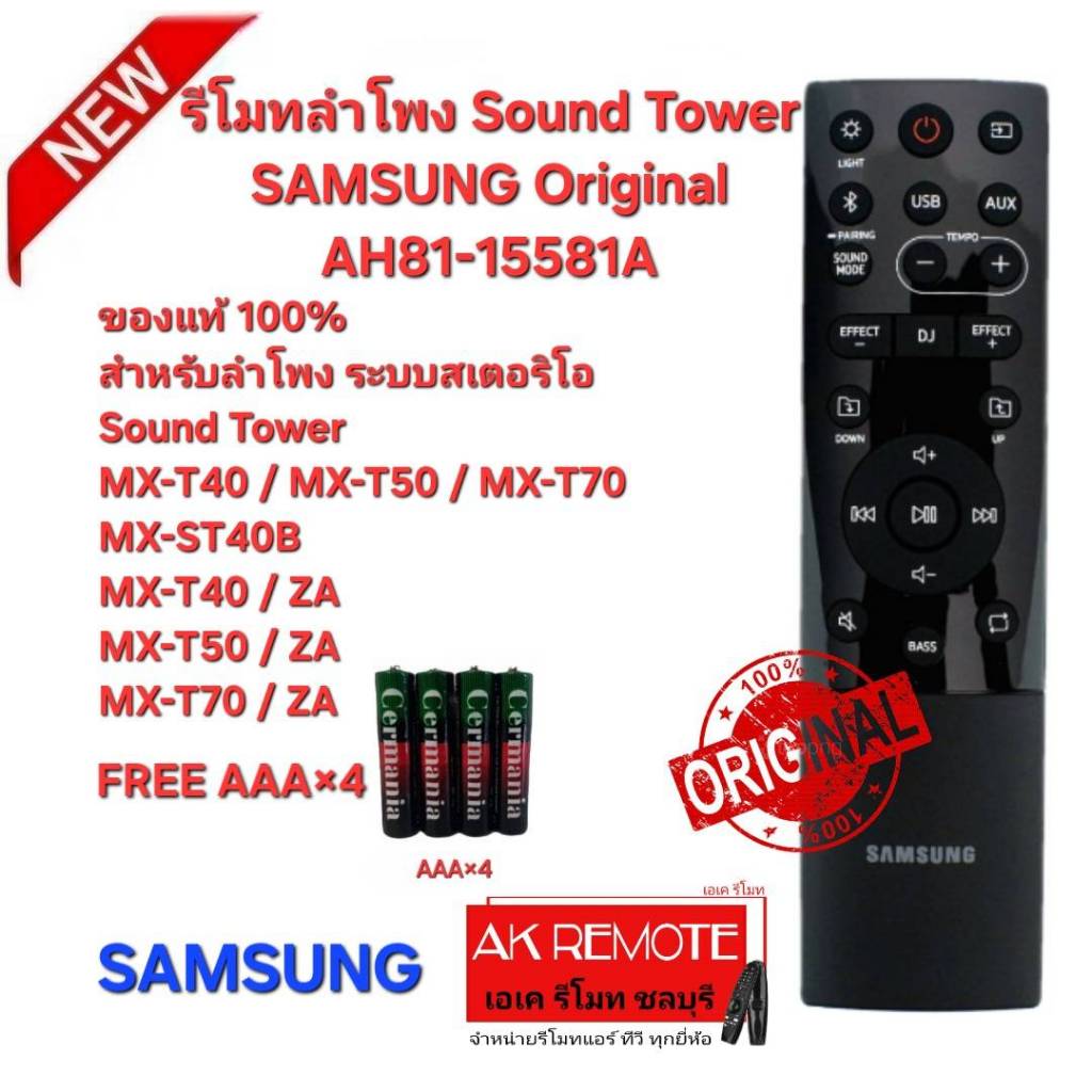 ออกใบกำกับภาษีได้ Free AAA×4 SAMSUNG รีโมทลำโพง Sound Tower Ori AH81-15581A ใช้ได้กับรุ่น MX-T70ZA M