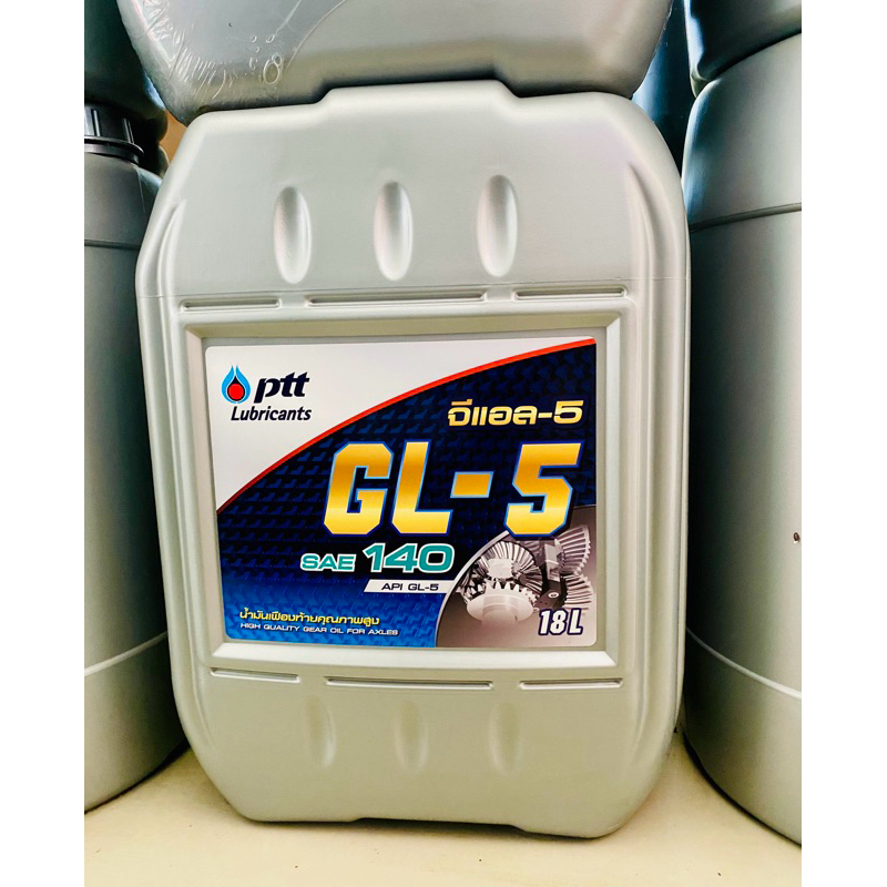 น้ำมันเฟืองท้าย PTT GL5-140.(18L)