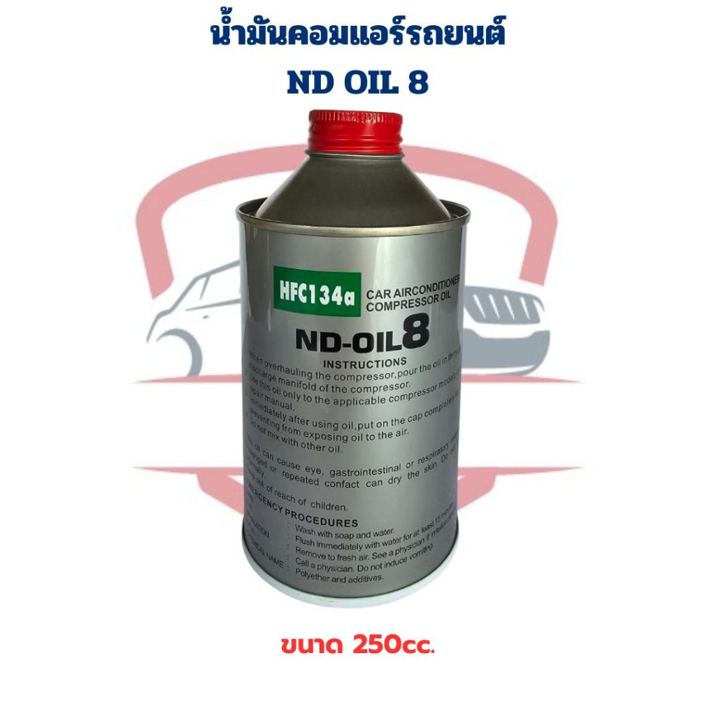 น้ำมันคอมแอร์ รถยนต์ ND Oil 8 ขนาด 250cc. น้ำมันคอมแอร์ Nippon Denso Oil 8 น้ำมันคอม เบอร์ 8