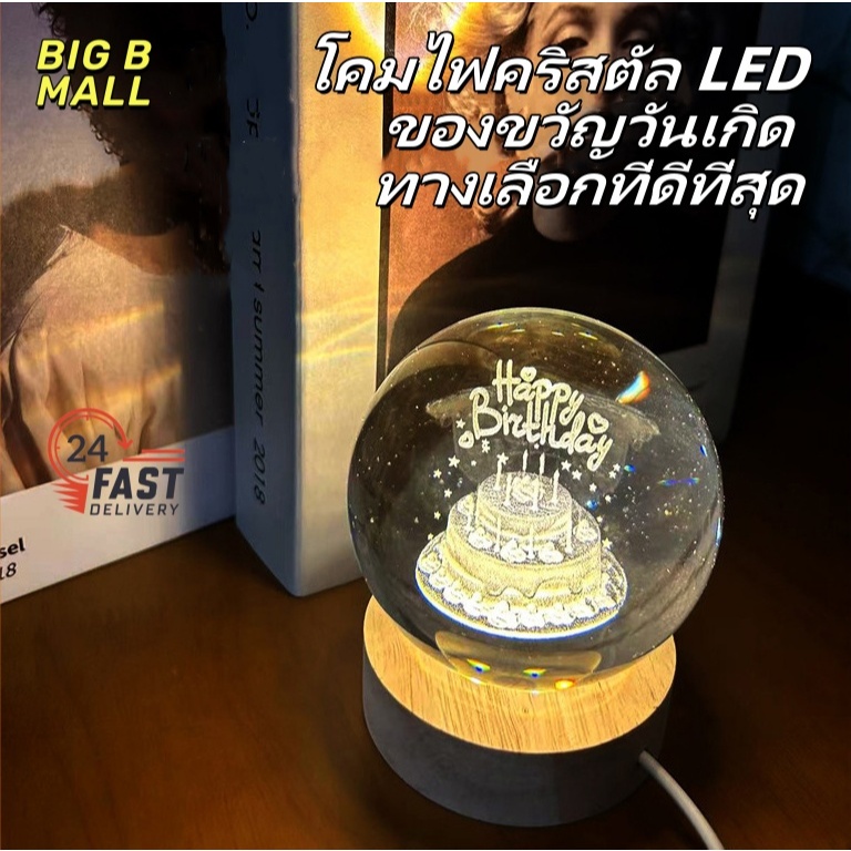 🔥ไฟกลางคืน LED ลูกบอลคริสตัลเรืองแสง โคมไฟตั้งโต๊ะขนาดเล็ก ของขวัญวันเกิด