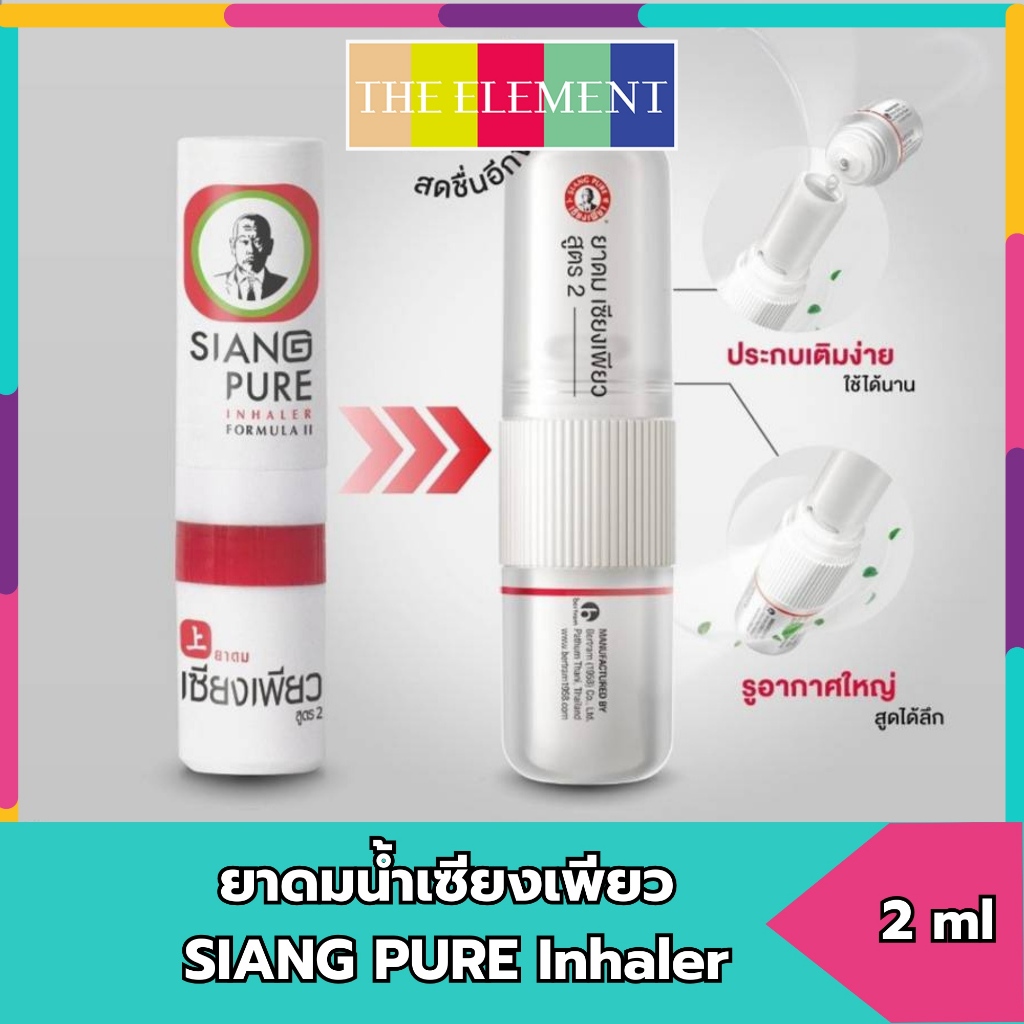 ยาดม เซียงเพียว อิ๊ว SIANG PURE Inhaler Menthol Oil Nasal Cold FLU Sinus Relief Vertigo 2ml (1412)