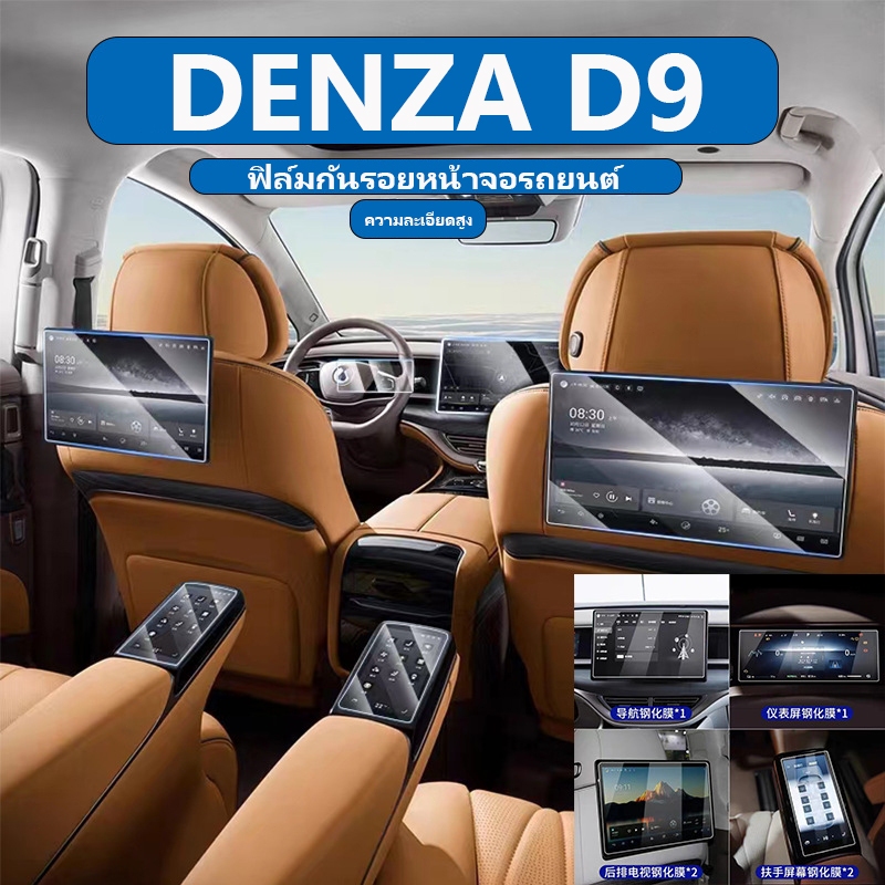 【จัดส่งจากกรุงเทพ】denza d9 ฟิล์มหน้าจอ ฟิล์มใสกันรอยขีดข่วนหน้าจอ ฟิล์มกระจกตรงรุ่น ฟิล์มกันรอย ฟิล์