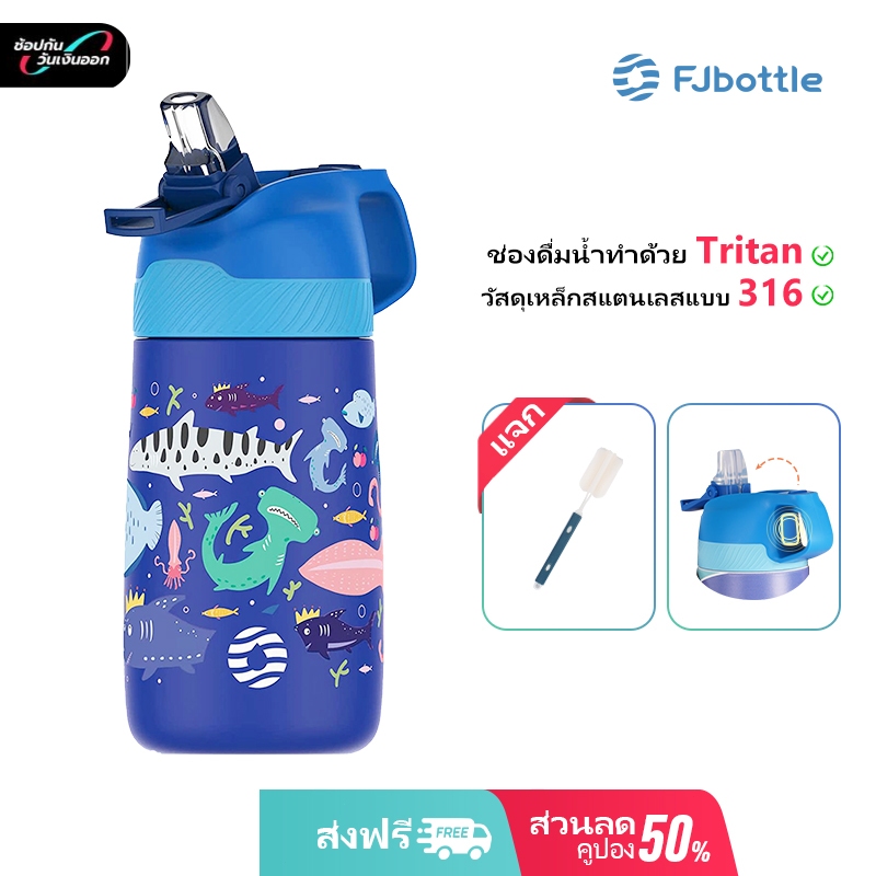 ขวดน้ำเด็ก FJbottle 350ml พร้อมหลอดดูด ปราศจากสาร BPA สแตนเลส 316 กันรั่ว เก็บความร้อนและความเย็น กระบอกน้ำสำหรับเด็ก