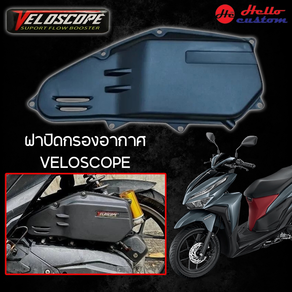 ครอบกรอง Click125 / Click150 ครอบกรอง veloscope สำหรับ Click 125i / Click 150i ราคาถูก Shopee Lazada
