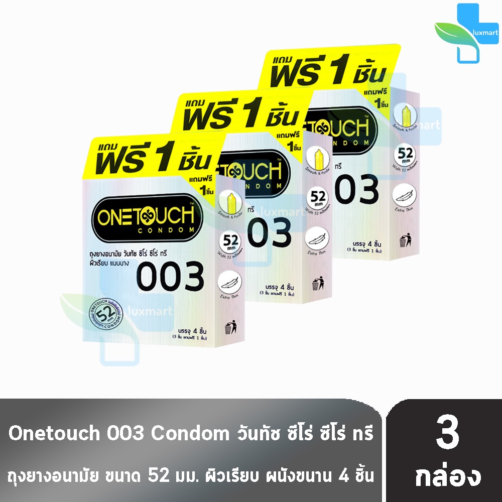 Onetouch 003 ถุงยาง วันทัช 003 ขนาด 52 มม. บรรจุ 3 ชิ้น ฟรี 1 ชิ้น [3 กล่อง สีเงิน] JJ 5304 ถุงยางอนามัย ผิวเรียบ