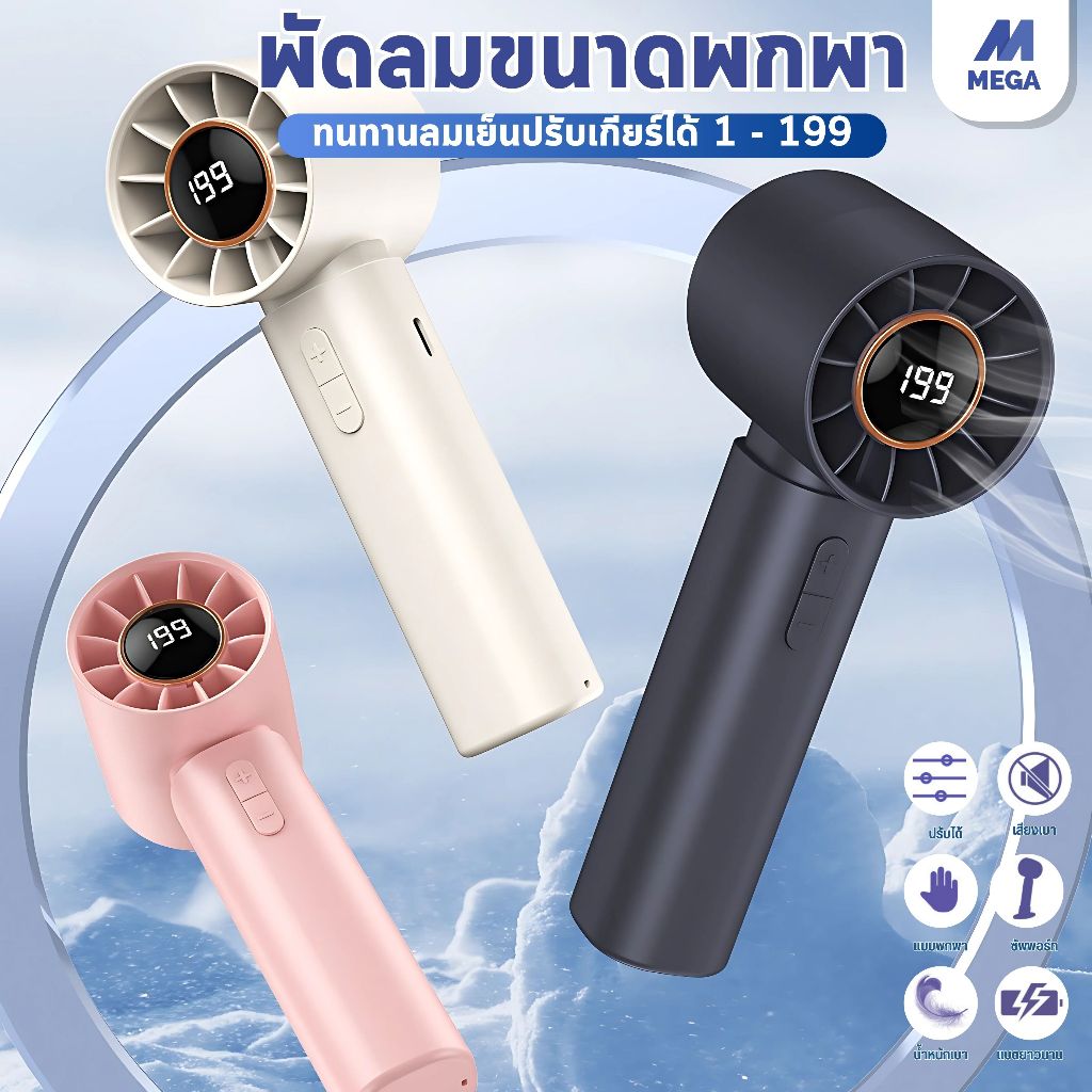 พัดลมพกพา พัดลมไอเย็นพกพา ขนาดเล็ก แบบพกพา ปรับระดับได้ 199 ระดับ 4500mAh พัดลมพกพา ไม่มีใบมีด ชาร์จใหม่ได้