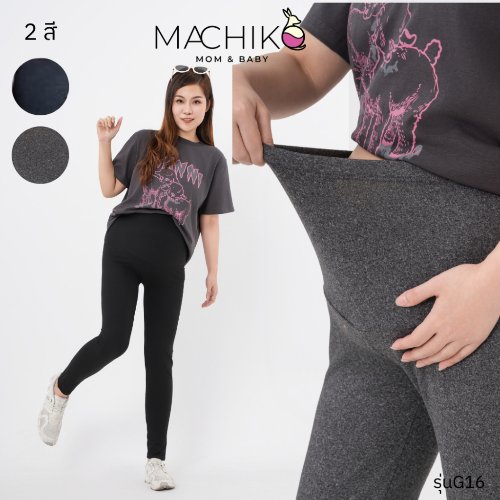 เลคกิ้งคนท้อง มีทุกความยาว MACHIKO ผ้ายืด ขาสั้น ขายาว เท่าเข่า 5ส่วน มีสายปรัปขนาด คนท้อง ตั้งครรภ์