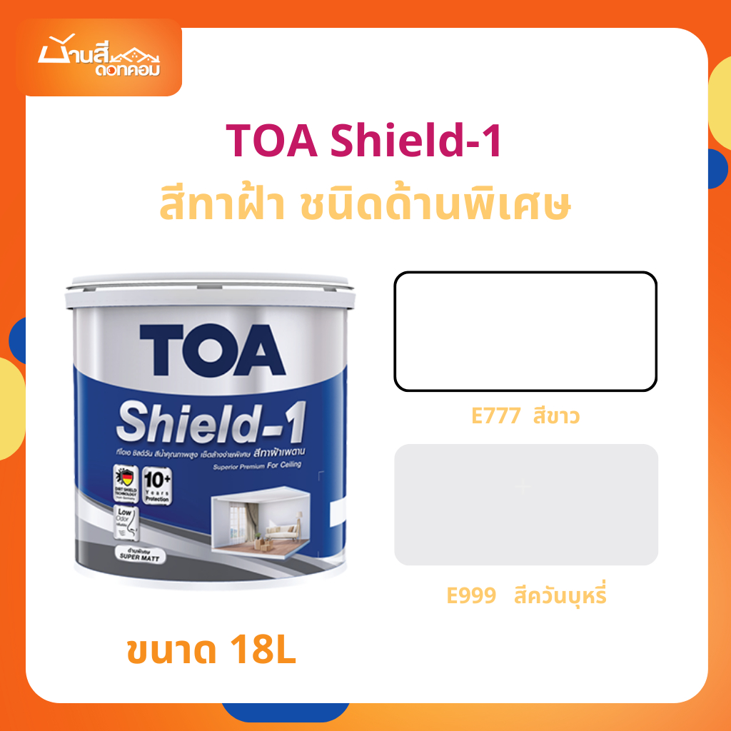 TOA สำหรับทาฝ้าเพดาน ชนิดด้านพิเศษ ขนาด 18L E777,E999 สีทาฝ้า สีฝ้าเพดาน สีทาเพดาน