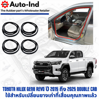 ยางกระดูกงูขอบประตูฝั่งตัวถัง Toyota Revo ปี 2015 ถึง 2025 ร…