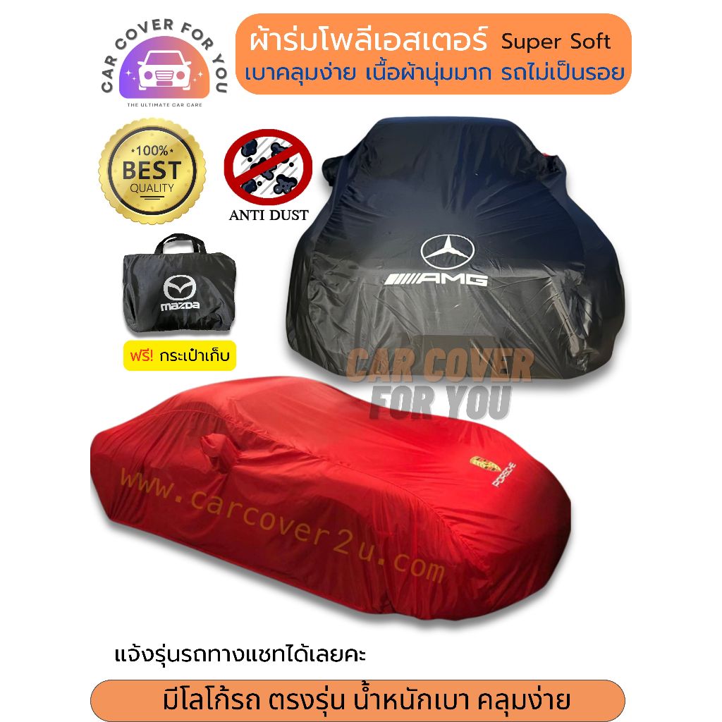 ผ้าร่มโพลีเอสเตอร์ คลุมรถยนต์ เนื้อนุ่ม รถไม่เป็นรอย