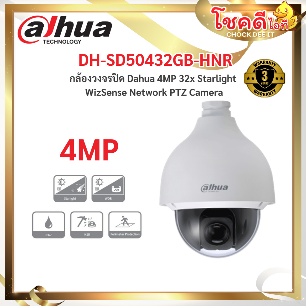 dahua รุ่น DH-SD50432GB-HNR กล้องวงจรปิด Dahua 4MP 32x Starlight WizSense Network PTZ Camera รับประก
