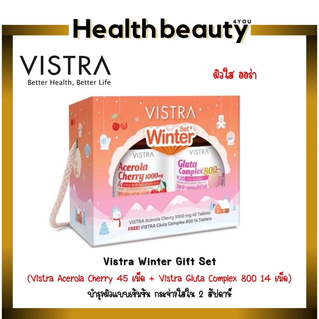 Vistra Winter Gift Set ( Vistra Acerola Cherry 45 เม็ด + Vistra Gluta Complex 800 14 เม็ด )