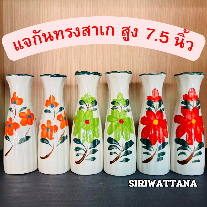 แจกันไหว้พระ แจกันดอกไม้ แจกันเซรามิก ทรงสาเก สูง 7.5 นิ้ว (ราคาต่อคู่=2ชิ้น)