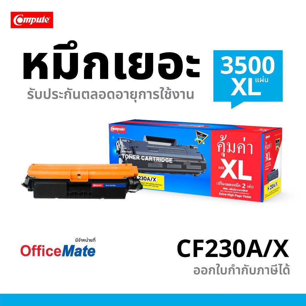 ตลับหมึก Compute รุ่น HP CF230A (30A) เลเซอร์ดำ สำหรับเครื่องพิมพ์ HP Laserjet Pro M203dn/ M203dw