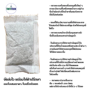 ทรายกำจัดลูกน้ำแบบซองชา ทรายอะเบท ขนาด 20 กรัม/ซอง (จำนวน 20 ซอง) สินค้าพร้อมส่ง ออกใบเสร็จทักแชท
