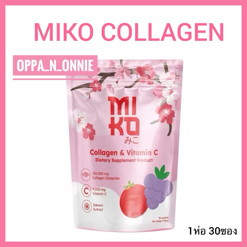 มิโกะ คอลาเจน Miko collagen (1ห่อ 30 ซอง)